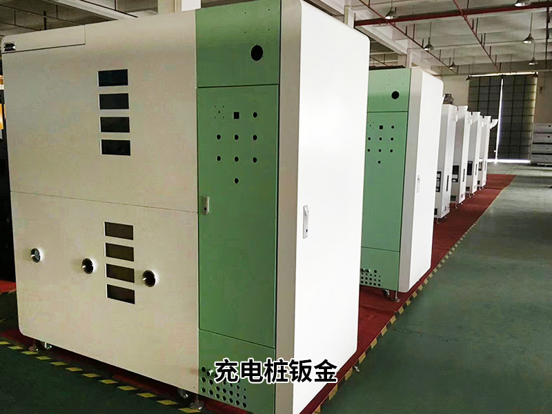 充電（diàn）樁鈑（bǎn）金